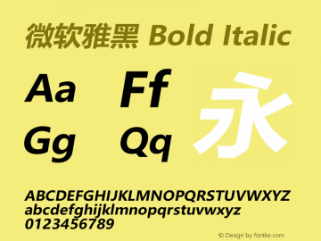 微软雅黑 Bold Italic Version 6.25图片样张