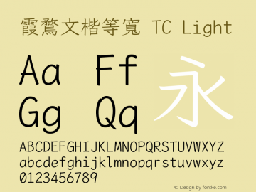 霞鶩文楷等寬 TC Light 图片样张
