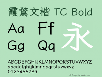 霞鶩文楷 TC Bold 图片样张