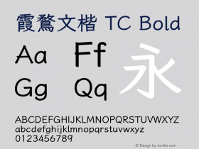 霞鶩文楷 TC Bold 图片样张