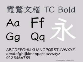 霞鶩文楷 TC Bold 图片样张