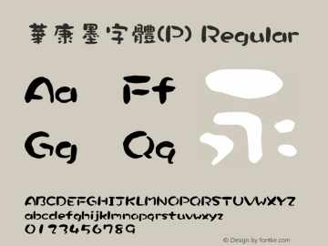 華康墨字體(P) Regular 1 July., 2000: Unicode Version 2.00图片样张