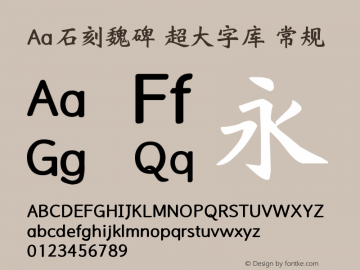 Aa石刻魏碑 超大字库 Version 1.000图片样张
