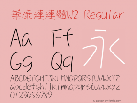 華康連連體W2 Version 5.000 {DfLp-1HJA-Y72A-D9WE-8AU8}图片样张