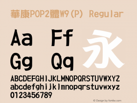 華康POP2體W9(P) Version 5.000 {DfLp-1HJA-Y72A-D9WE-8AU8}图片样张