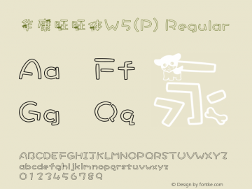 华康旺旺体W5(P) Version 1.000 {DfLp-KBJK-9K93-GLVG-4T31}图片样张