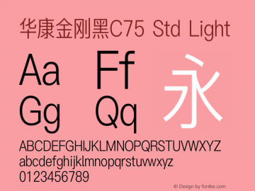 华康金刚黑C75 Std Light 图片样张