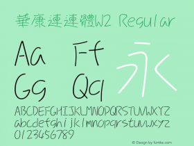 華康連連體W2 Version 5.000 {DfLp-1HJA-Y72A-D9WE-8AU8}图片样张
