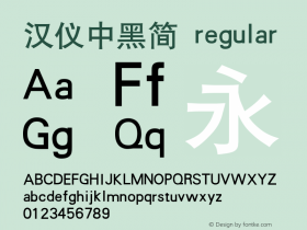 汉仪中黑简 1.00图片样张
