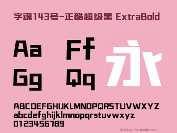 字魂143号-正酷超级黑 ExtraBold 图片样张