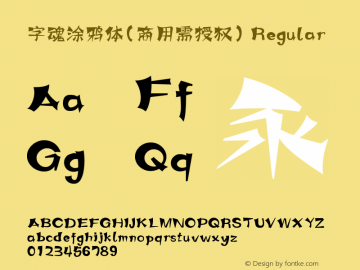 字魂涂鸦体(商用需授权) 图片样张