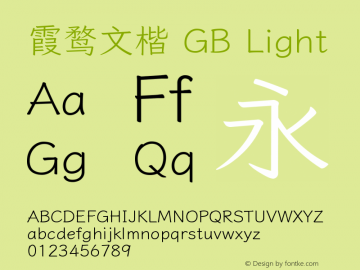 霞鹜文楷 GB Light 图片样张