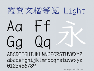 霞鹜文楷等宽 Light 图片样张