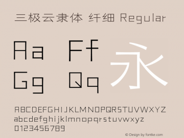 三极云隶体 纤细 Regular 图片样张