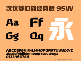 汉仪菱心体经典版 95W 图片样张