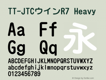 TT-JTCウインR7 Heavy Version 3.00 Font Sample