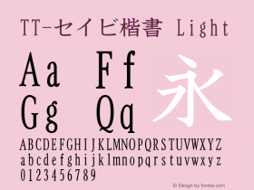 TT-セイビ楷書 Light Version 3.00 Font Sample