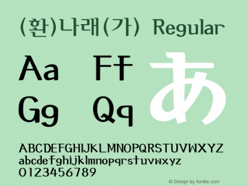 (환)나래(가) Regular HAN Font Conversion Ver 1.0 by Art-Woder Font Sample