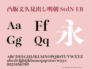 凸版文久見出し明朝 StdN EB 图片样张