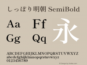 しっぽり明朝 SemiBold 图片样张