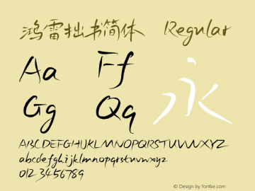 鸿雷拙书简体 Version 1.00;February 3, 2023;FontCreator 13.0.0.2613 64-bit图片样张