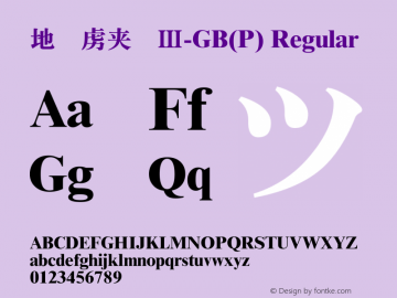 華康簡標題宋-GB(P) Regular 1 July., 2000: Unicode Version 2.00 Font Sample