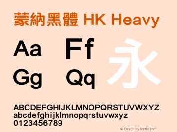 蒙納黑體 HK Heavy 图片样张