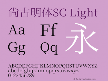 尙古明体SC Light 图片样张