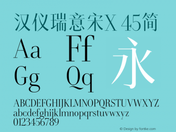汉仪瑞意宋X 45简 图片样张