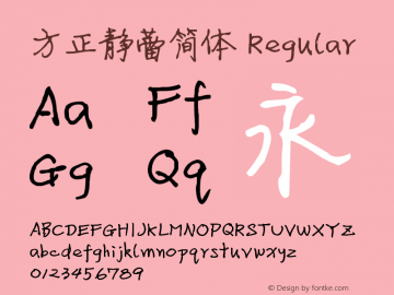 方正静蕾简体 Regular Version 1.00 Font Sample
