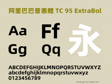 阿里巴巴普惠體 TC 95 ExtraBold 图片样张