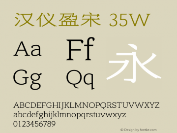 汉仪盈宋 35W 图片样张