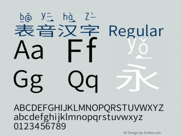 表音汉字 1.00图片样张