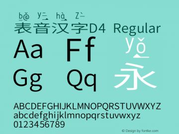 表音汉字D4 1.00图片样张