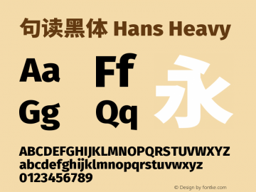 句读黑体 Hans Heavy 图片样张