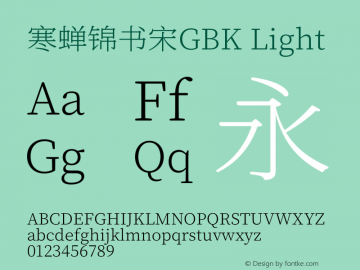 寒蝉锦书宋GBKLight 图片样张