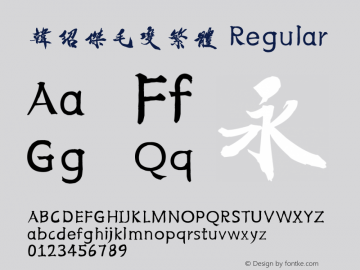 韩绍杰毛变繁体 Version 1.00;August 31, 2023;FontCreator 13.0.0.2613 32-bit图片样张
