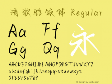 清歌雅颂体 Version 1.00;November 25, 2021;FontCreator 11.5.0.2422 32-bit图片样张