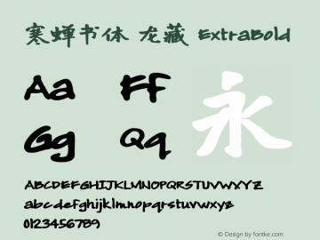 寒蝉书体 龙藏_ExtraBold 图片样张