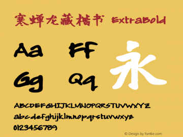 寒蝉龙藏楷书_ExtraBold 图片样张