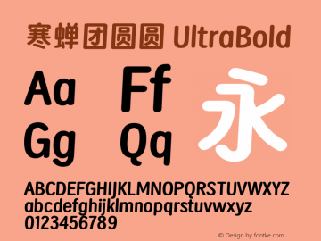 寒蝉团圆圆UltraBold 图片样张