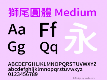 獅尾圓體-Medium 图片样张
