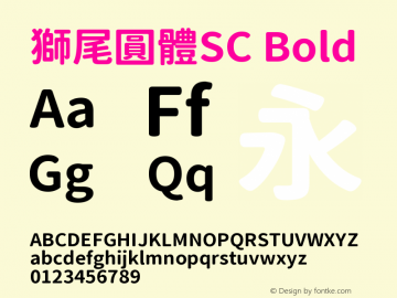 獅尾圓體SC-Bold 图片样张