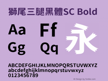 獅尾三腿黑體SC-Bold 图片样张