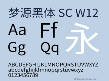 梦源黑体 SC W12 图片样张