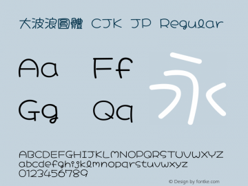 大波浪圓體 CJK JP-Regular 图片样张