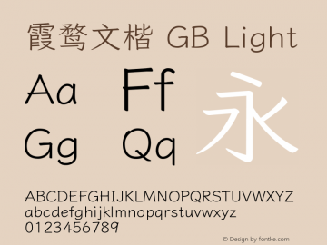 霞鹜文楷 GB Light 图片样张