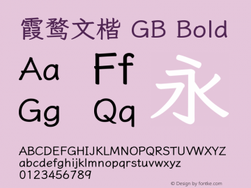 霞鹜文楷 GB Bold 图片样张