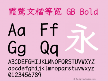 霞鹜文楷等宽 GB Bold 图片样张