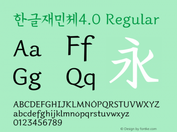 한글재민체4.0 图片样张